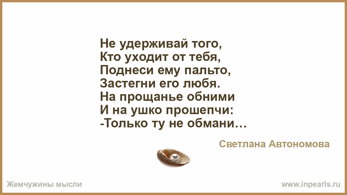 Статус кто то уходит а кто то приходит Статус кто то уходит а кто то приходит