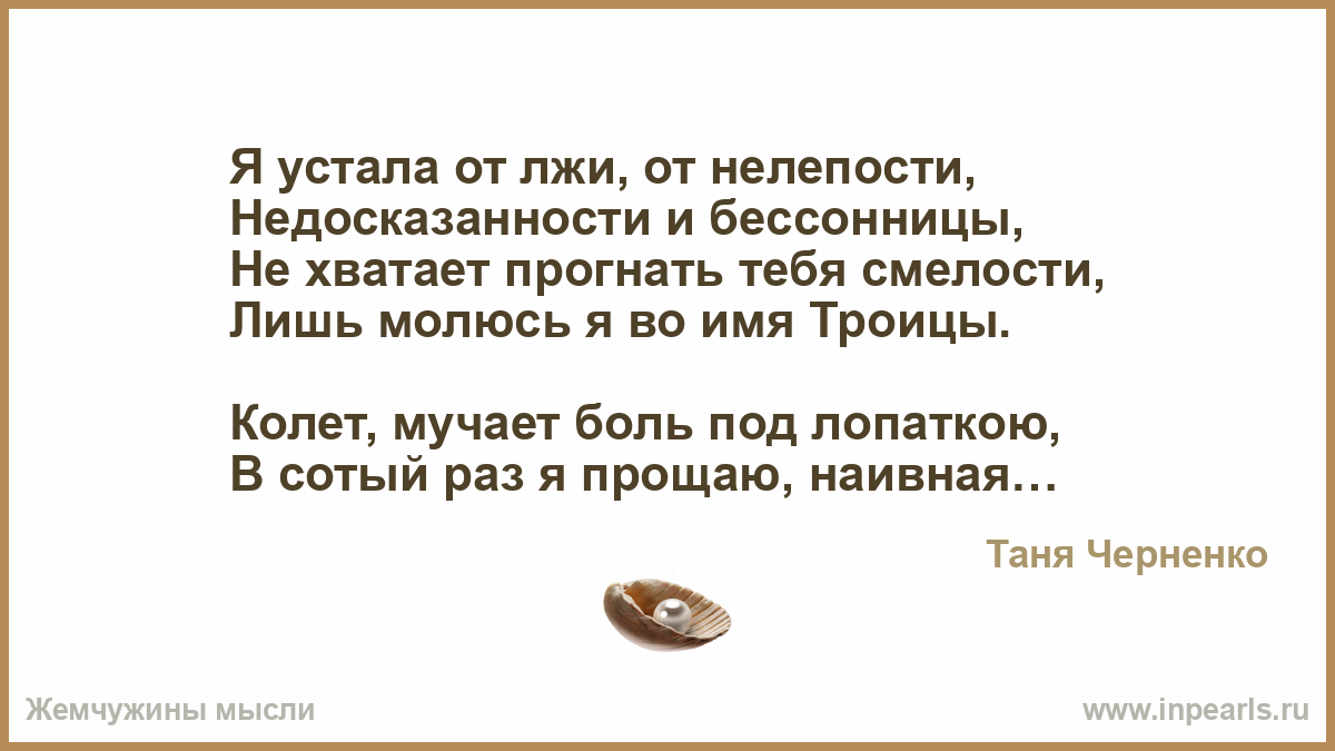 Статусы устала от этой лжи Статусы устала от этой лжи