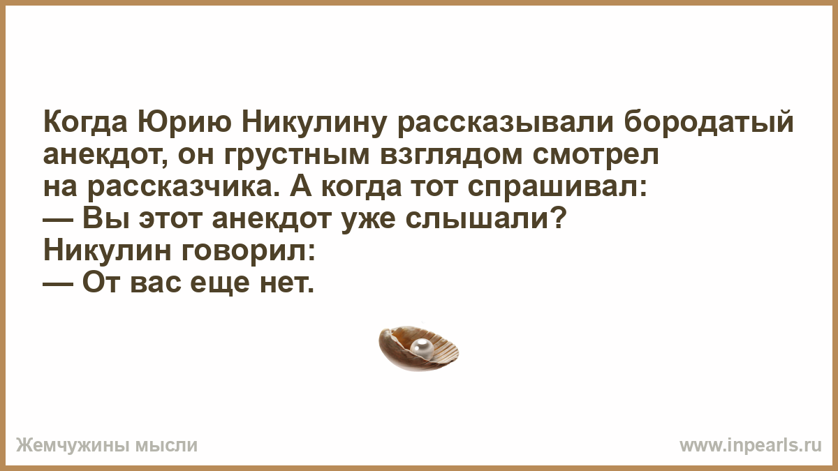 Последний анекдот никулина Последний анекдот никулина