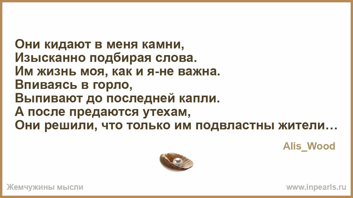 Брошенный камень стих Брошенный камень стих