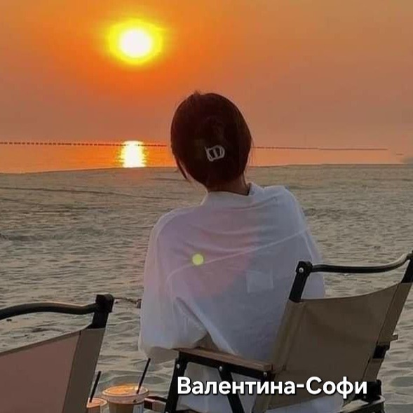 Валентина-Софи