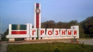 Грозный