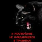 Аватар я-исключение
