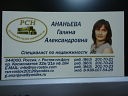 ГАЛИНА Ананьева