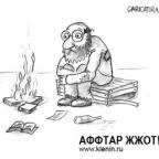 Аватар критег пачти аццкий