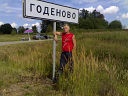 Аватар Герман Годеновский