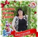 Валентина Хлебникова Красникова