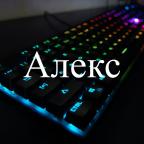 Аватар Алексей Чуваков