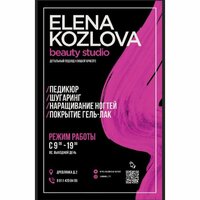 Елена Козлова 5