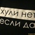 Фокус Покус