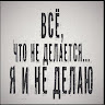 Аватар Николай Гамп