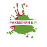 Аватар Рахманин КР
