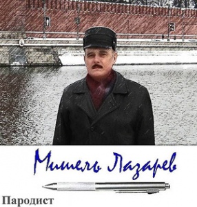 Аватар Мишель Лазарев