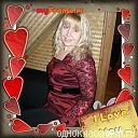 ღ♥Иринкаღ♥ ღ♥Арестоваღ♥