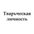 Аватар Альбина Диденко