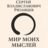 Аватар Сергей Владиславович Рязанцевъ