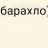 Аватар Мойше Крышкогробович Тайнопопов