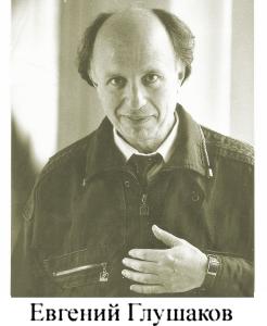 Евгений Глушаков, Григорий Хубулава