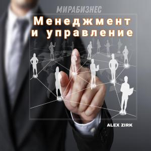 MiraBusiness. Менеджмент и управление