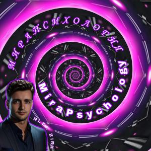 Psychoterika AZ. Психология. Психология 39 тем