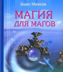 💜 Магия для Магов