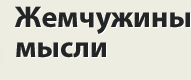 подруге