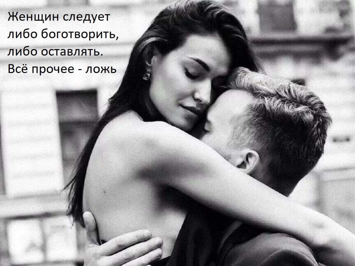 Где девушка любит девушку. Объятия. Мужчина обнимает женщину. Мужские объятия. Женские объятия.
