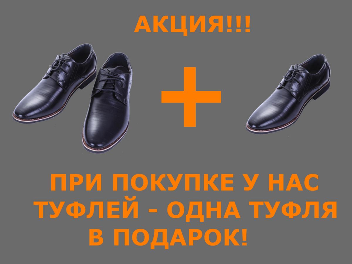 Мир обуви 1 1. Акция на обувь. Акция , кроссовки 1+1=3. Salamander обувь акция рекламный баннер. Самые необычные акции в магазинах обуви.