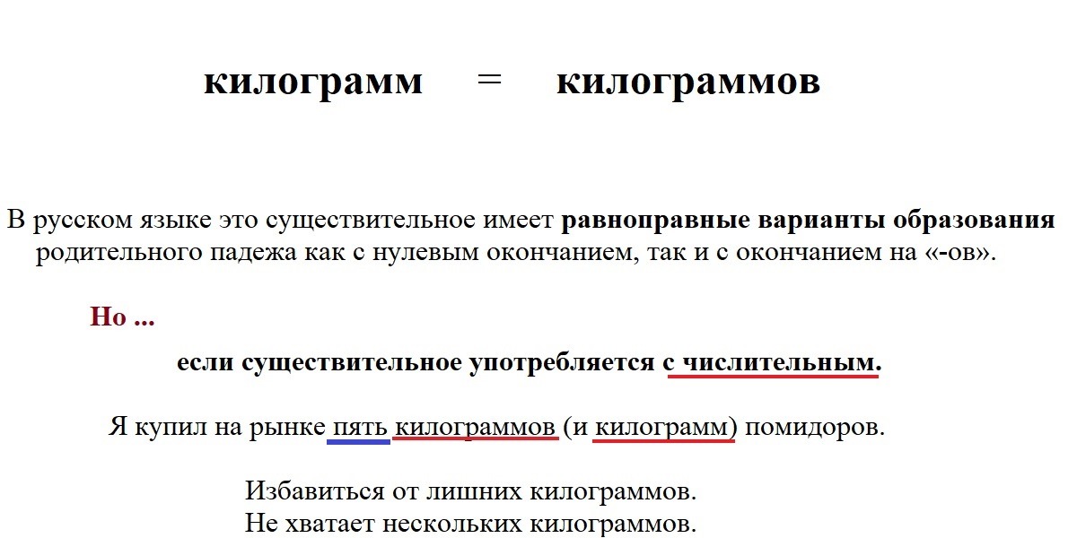 Несколько килограмм или килограммов
