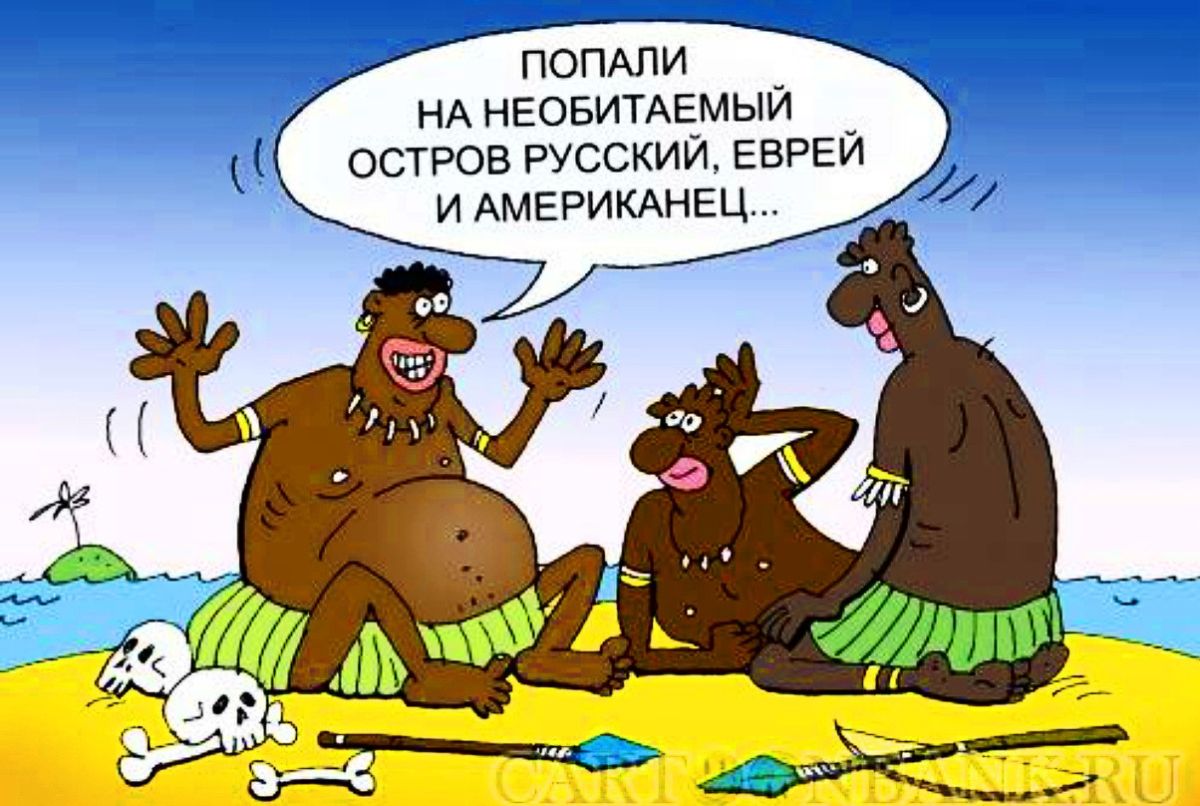 Хочу на необитаемый остров картинки прикольные