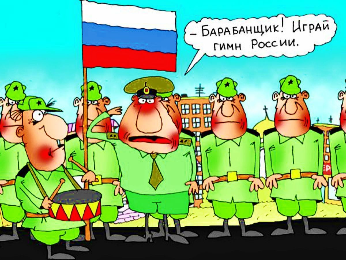 Прикольные картинки с россией
