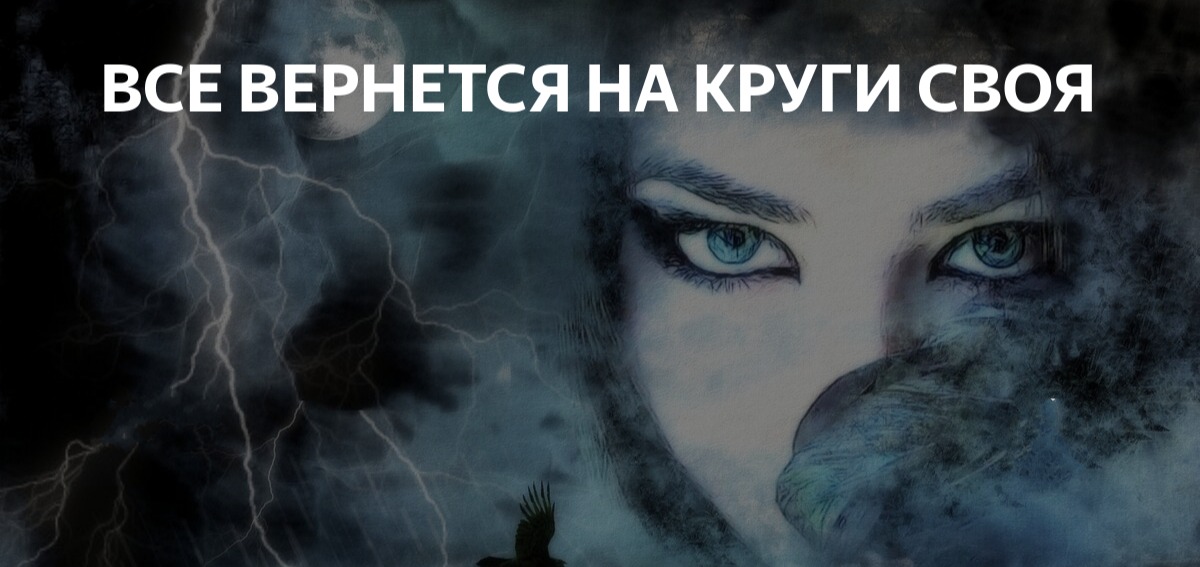 Все вернется на круги своя. Все возвращается на круги своя. Возвращаться на круги своя. Вернуться на круги своя.