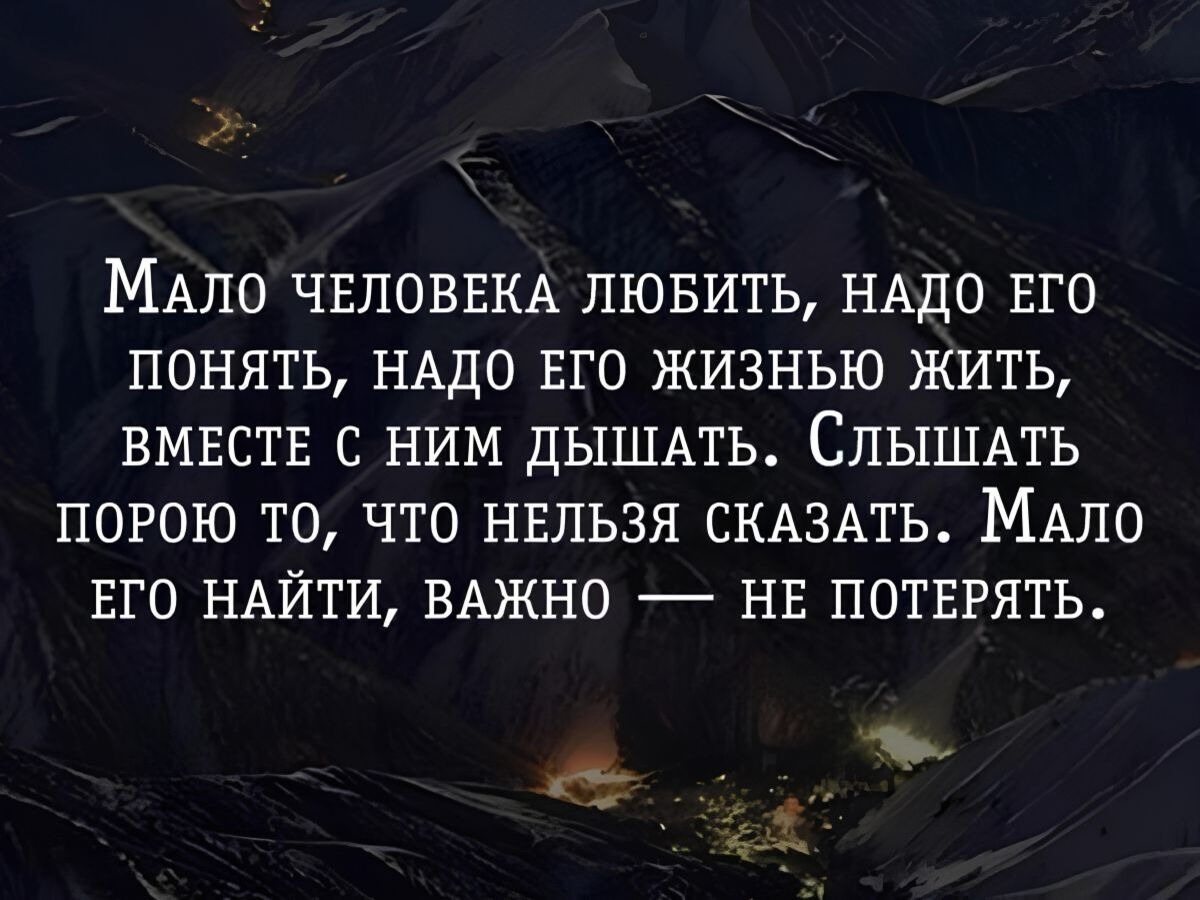 Знаешь что я в жизни поняла. Цитаты про не понимающих людей. Хорошо сказано цитаты. Найти своего человека цитаты. Умные цитаты.