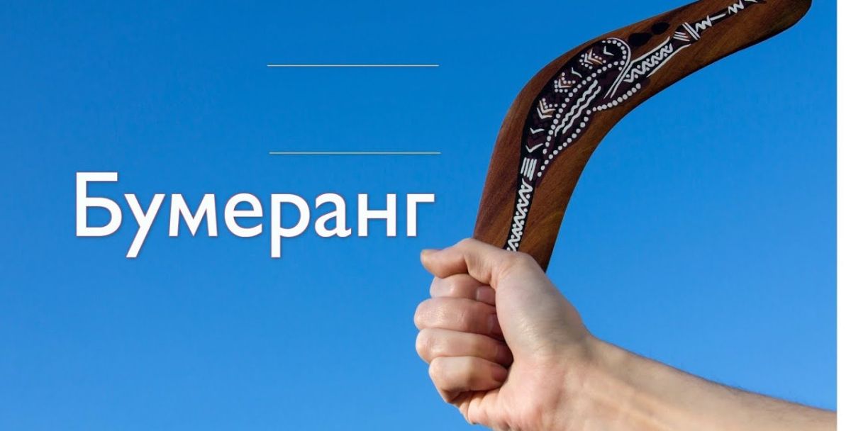 Хочу деньги бумеранги картинка