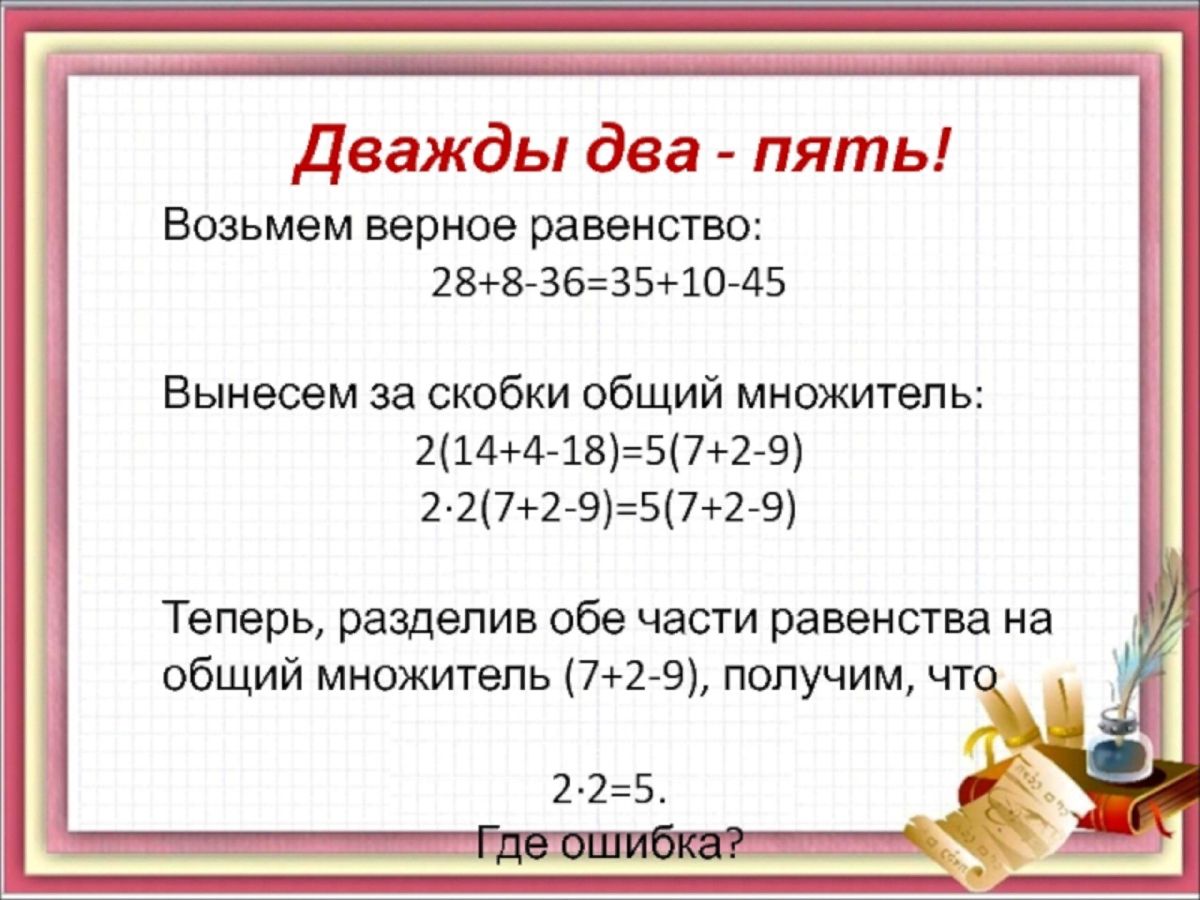 Почему 2 плюс 2 будет