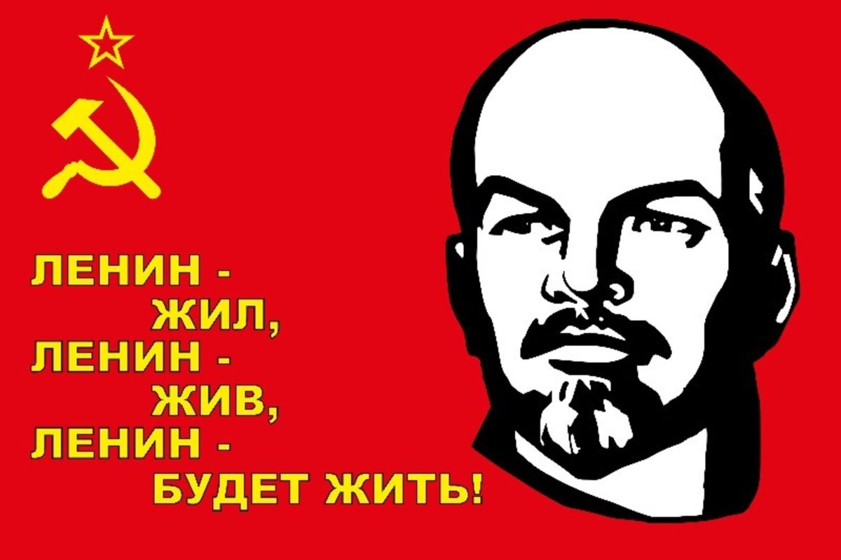 Картинки с лениным и надписями