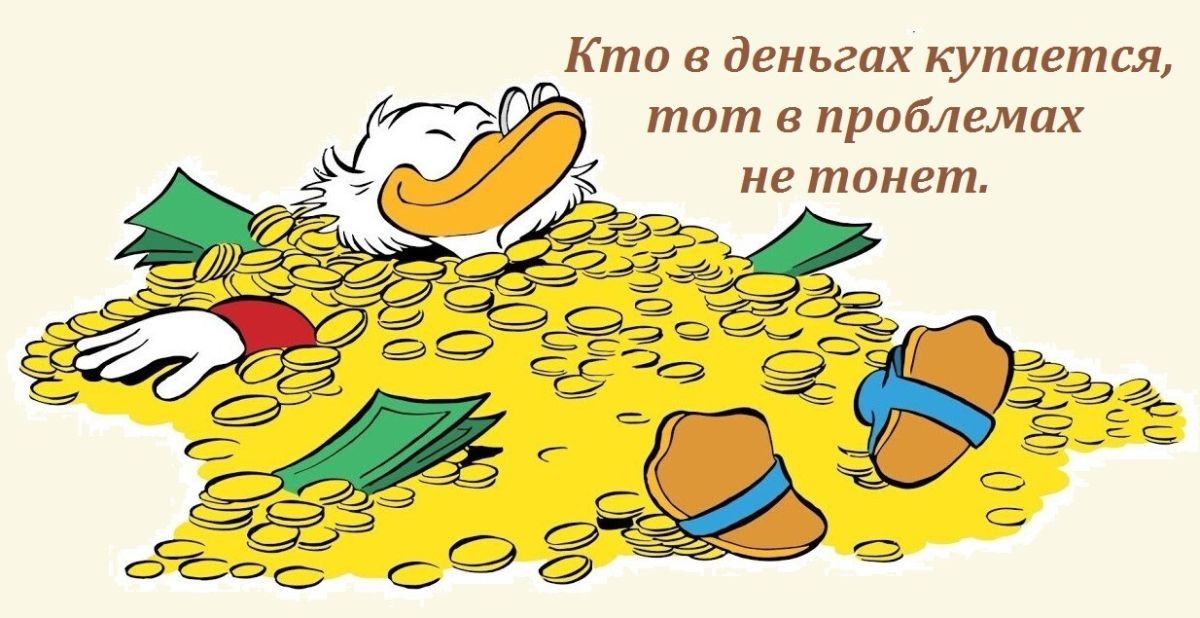 Купаться в деньгах картинки