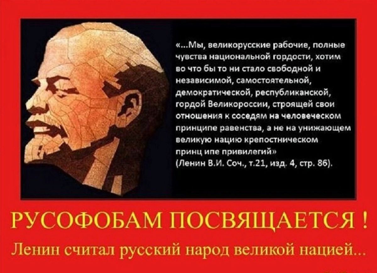 Национальные чувства русских. Ленин о русском народе. Высказывания Ленина о русском народе. Ленин о русских и России цитаты. Ленин о русском народе цитаты.