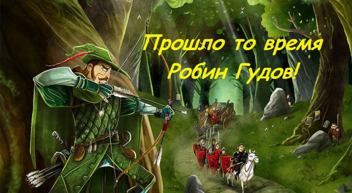 Робин гуд человек. Команда Робин Гуда. Робин Гуд разбойник. Робин Гуд лучник. Легенда о Робин гуде.