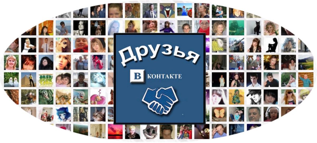 Группа в контакте друзья. Друзья ВКОНТАКТЕ. Много друзей в ВК. Фото друзей ВК. Друзья группа в ВК.