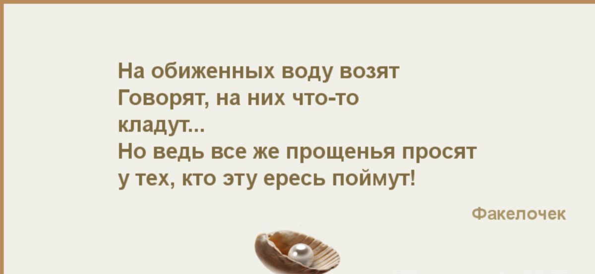 На обиженных воду возят а на добрых. На обиженных воду возят. Продолжение поговорки на обиженных воду возят. Открытка на обиженных воду возят. Пословица на обиженных воду возят продолжение пословицы.