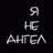 Аватар Яна П