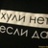 Аватар Фокус Покус