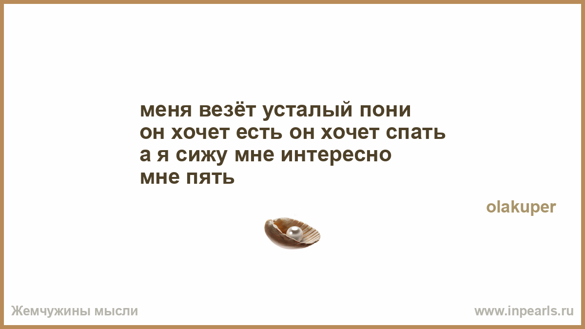 Хотеть хотеть дать брать. Рожденный врать давать не может. В утке спрятано яйцо. Рождённый брать давать не может. Рожденный брать давать не может кто сказал.