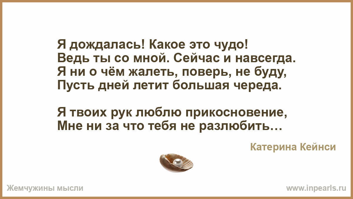 Стих выхожу замуж. Я замужем и ты давно женат. Ты женат и я замужем. Ты женат а я замужем стихи. Ты замужем и я давно женат не первый год судьбою окольцован.