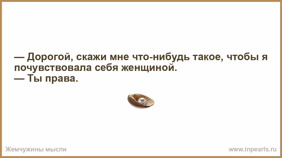 Хорошо дорогой как скажешь. Цитаты про острый язык человека. Острый ум острый язык. Надпись острый язык.