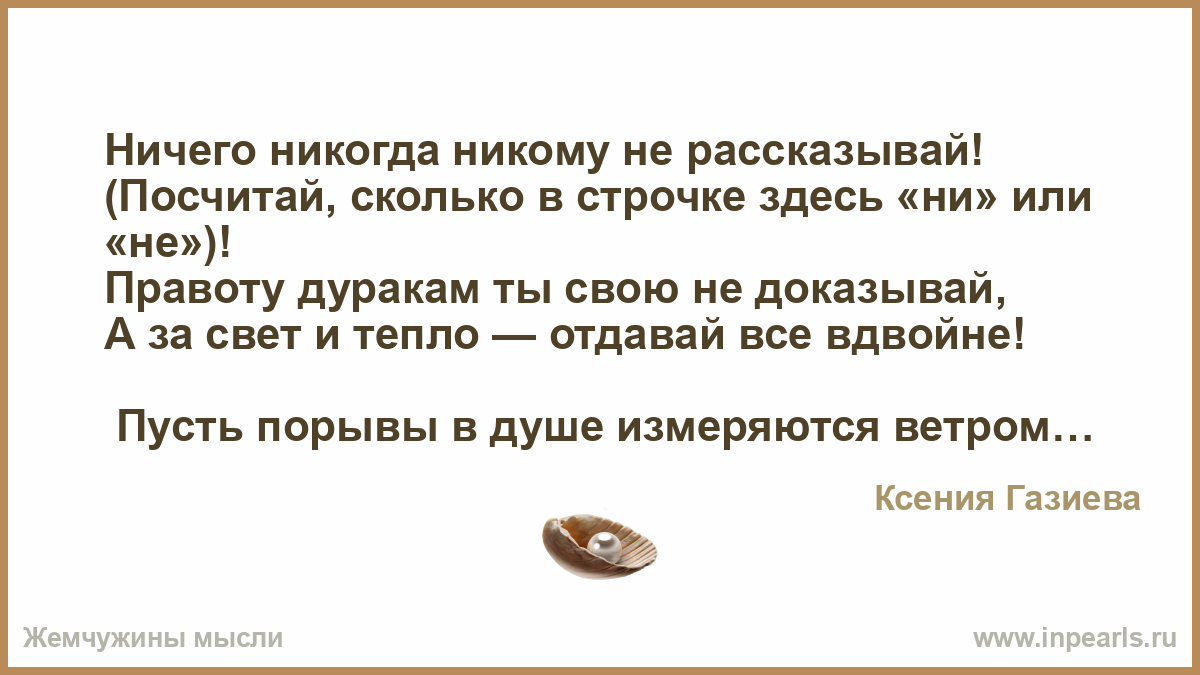 Никогда ничего не проси цитаты