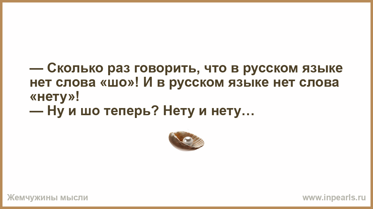 Будь шо будет текст. В русском языке нет слова нету. Если слово нету в русском языке. Слово нету есть или нет в русском языке. Нету есть такое слово в русском.