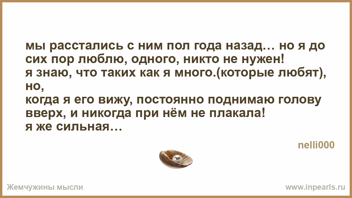 Расстаемся следующий. Мы расстались но я люблю его до сих пор. Мы расстаемся. Расстался с девушкой 2 месяца назад но до сих пор люблю ее. Расстаться перед новым годом.