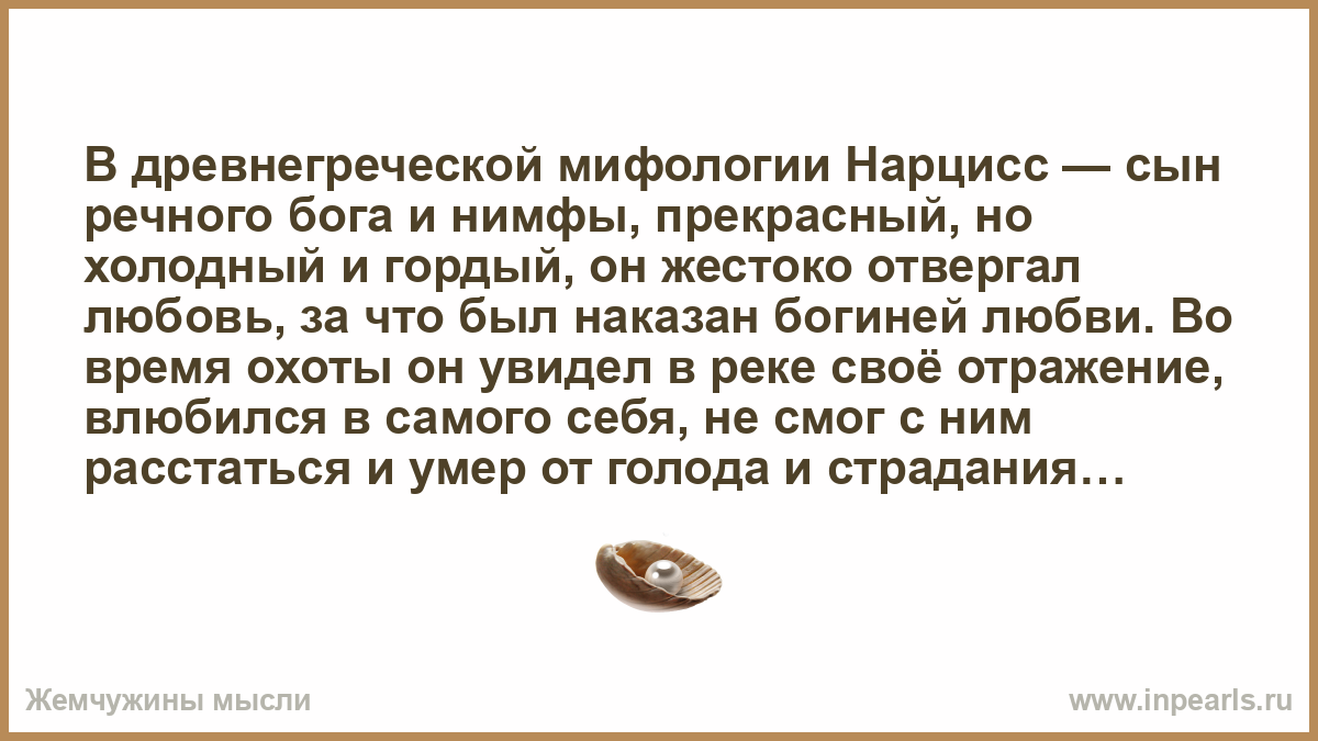 Нарциссизм что. Цитаты про нарциссизм. Нарциссизм в психологии. Нарциссизм происхождение. Здоровый нарциссизм